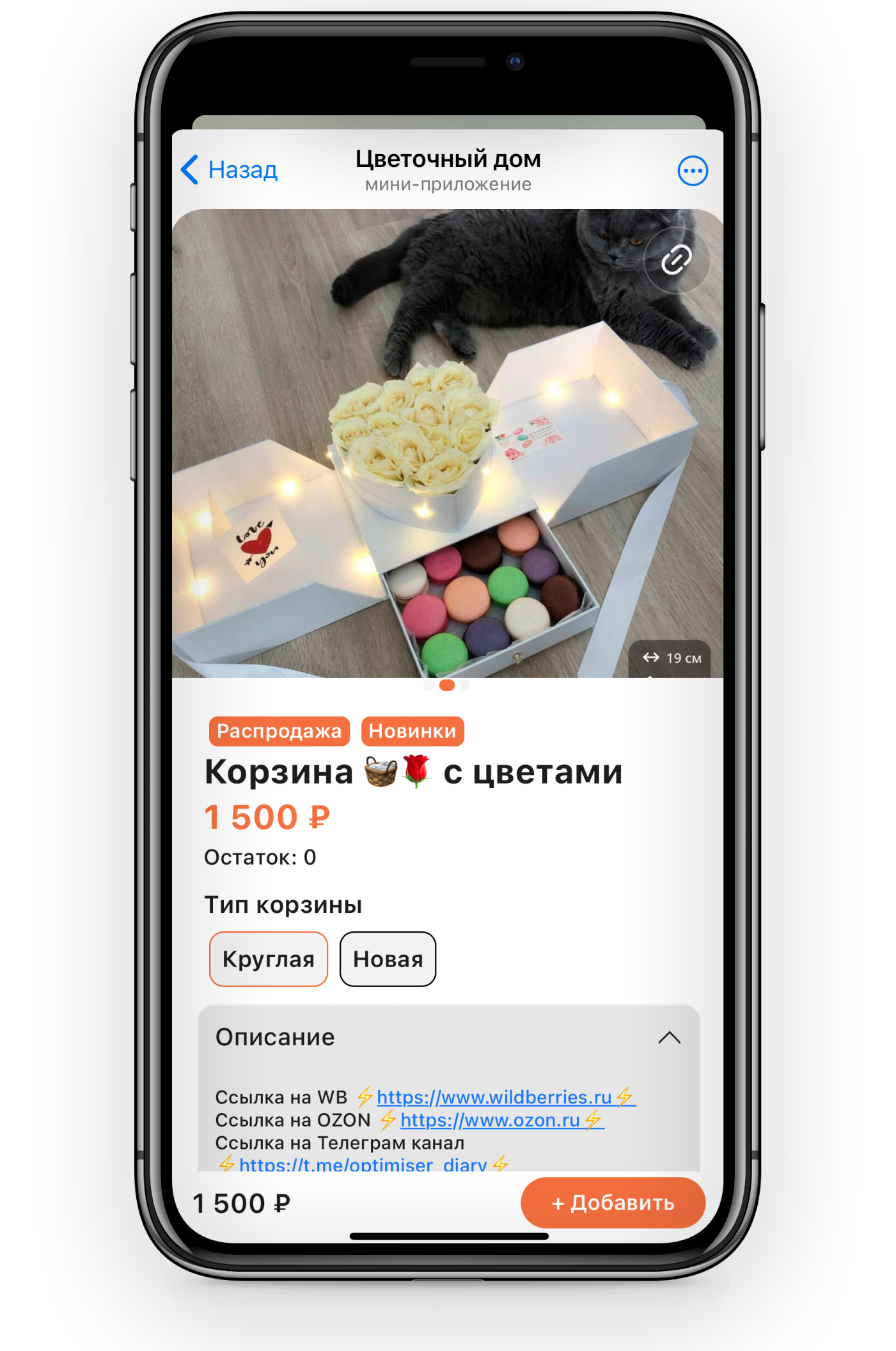 Карточка товара